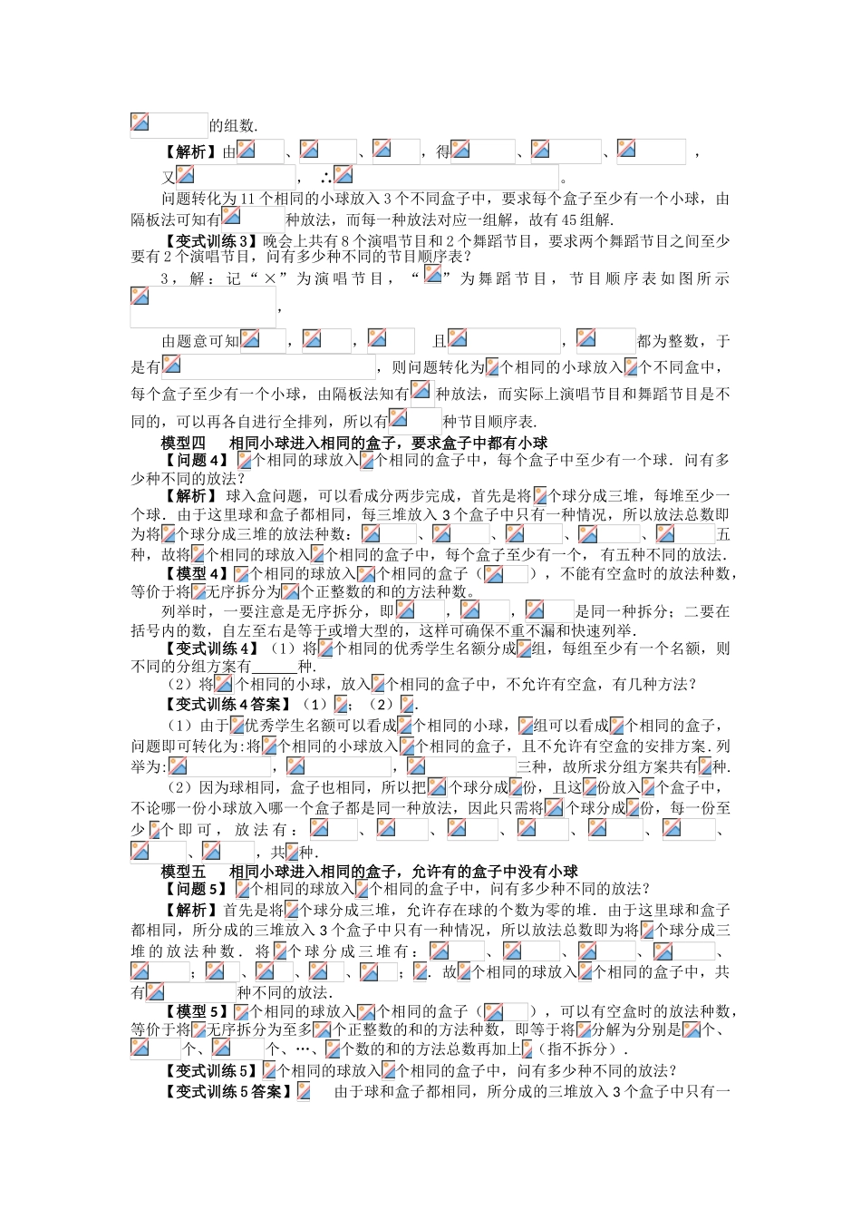 高中数学-复件 利用“小球入盒”问题解排列组合问题_第3页