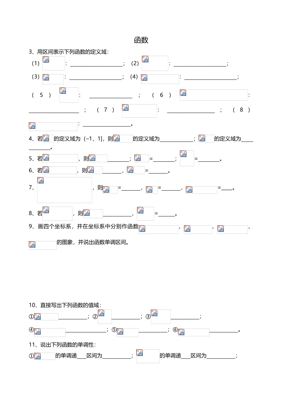 高中数学-函数练习题——wg_第1页