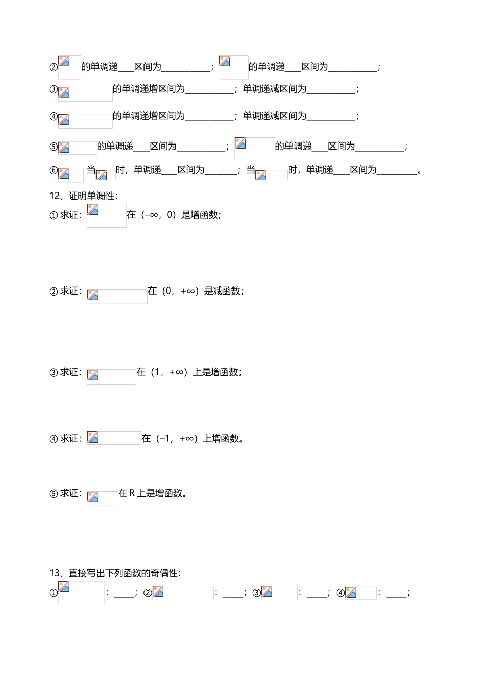 高中数学-函数练习题——wg_第2页