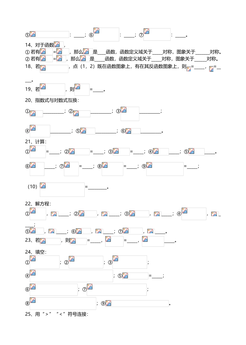 高中数学-函数练习题——wg_第3页