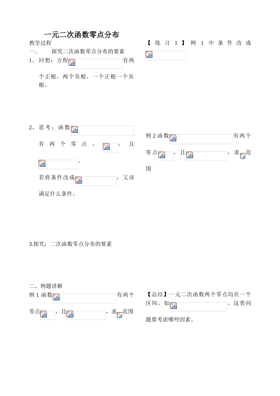 高中数学-二次函数零点分布_第1页
