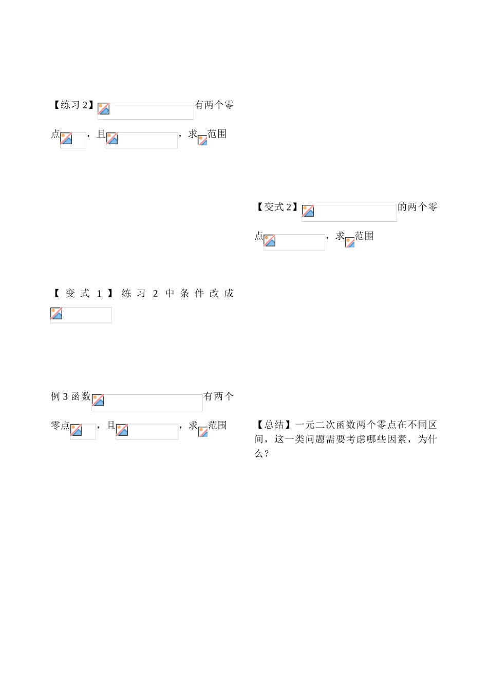 高中数学-二次函数零点分布_第2页