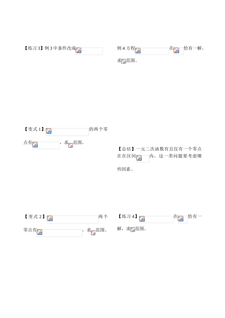 高中数学-二次函数零点分布_第3页
