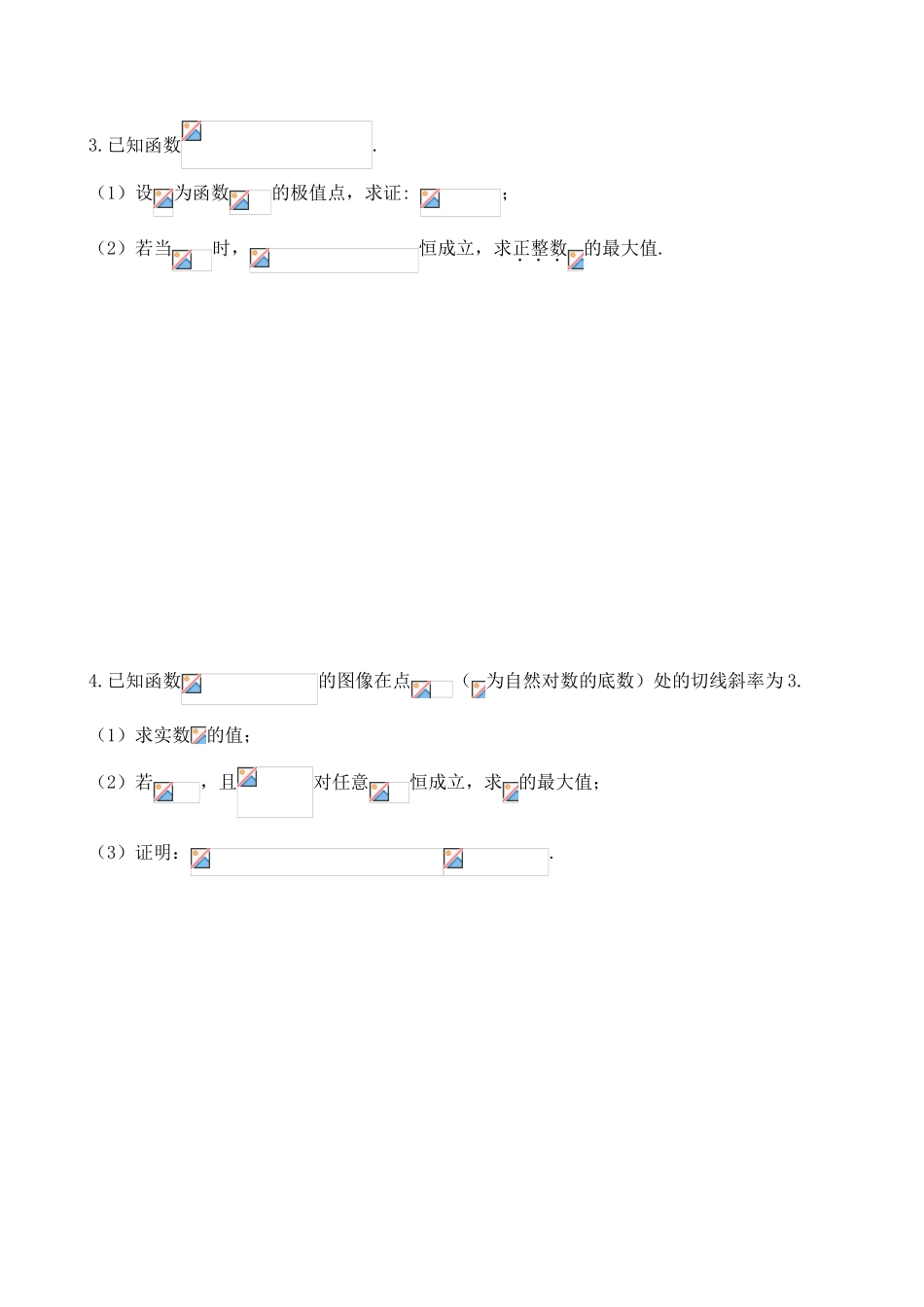 高中数学-导数的应用四——零点不可求（wg）_第2页