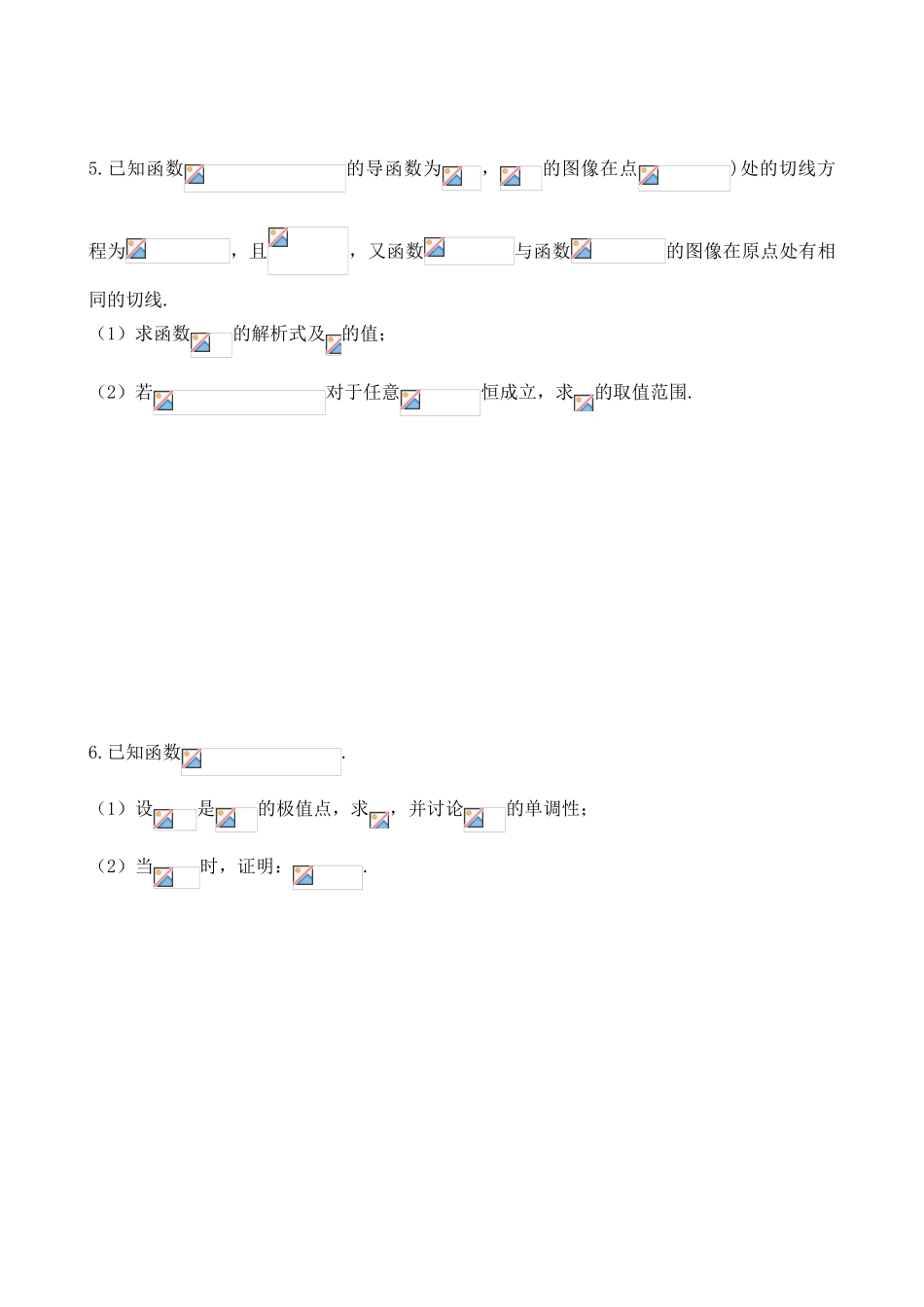 高中数学-导数的应用四——零点不可求（wg）_第3页