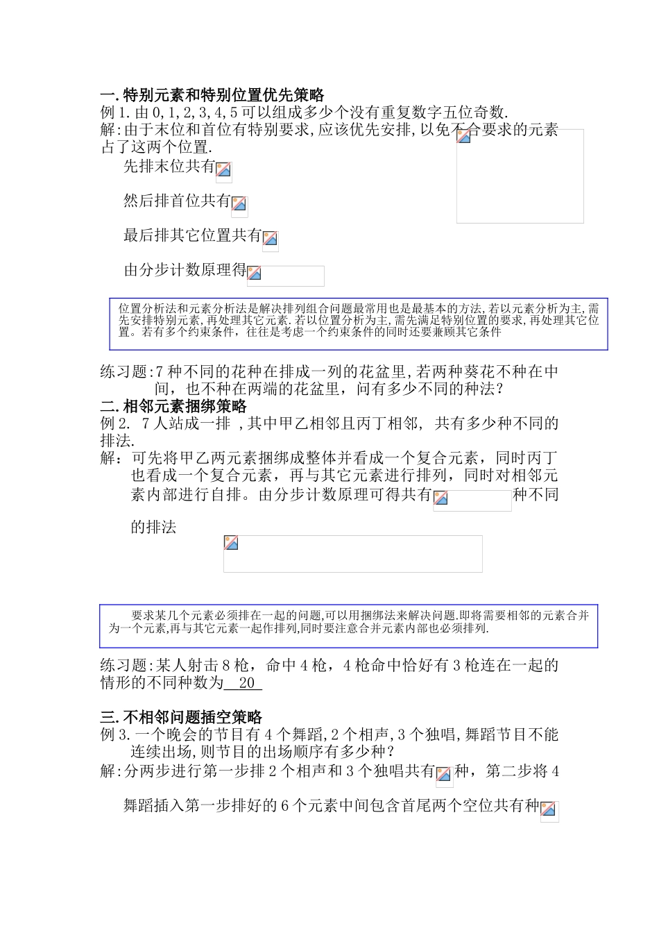 高中数学-排列组合方法（教师版）（wg）_第1页