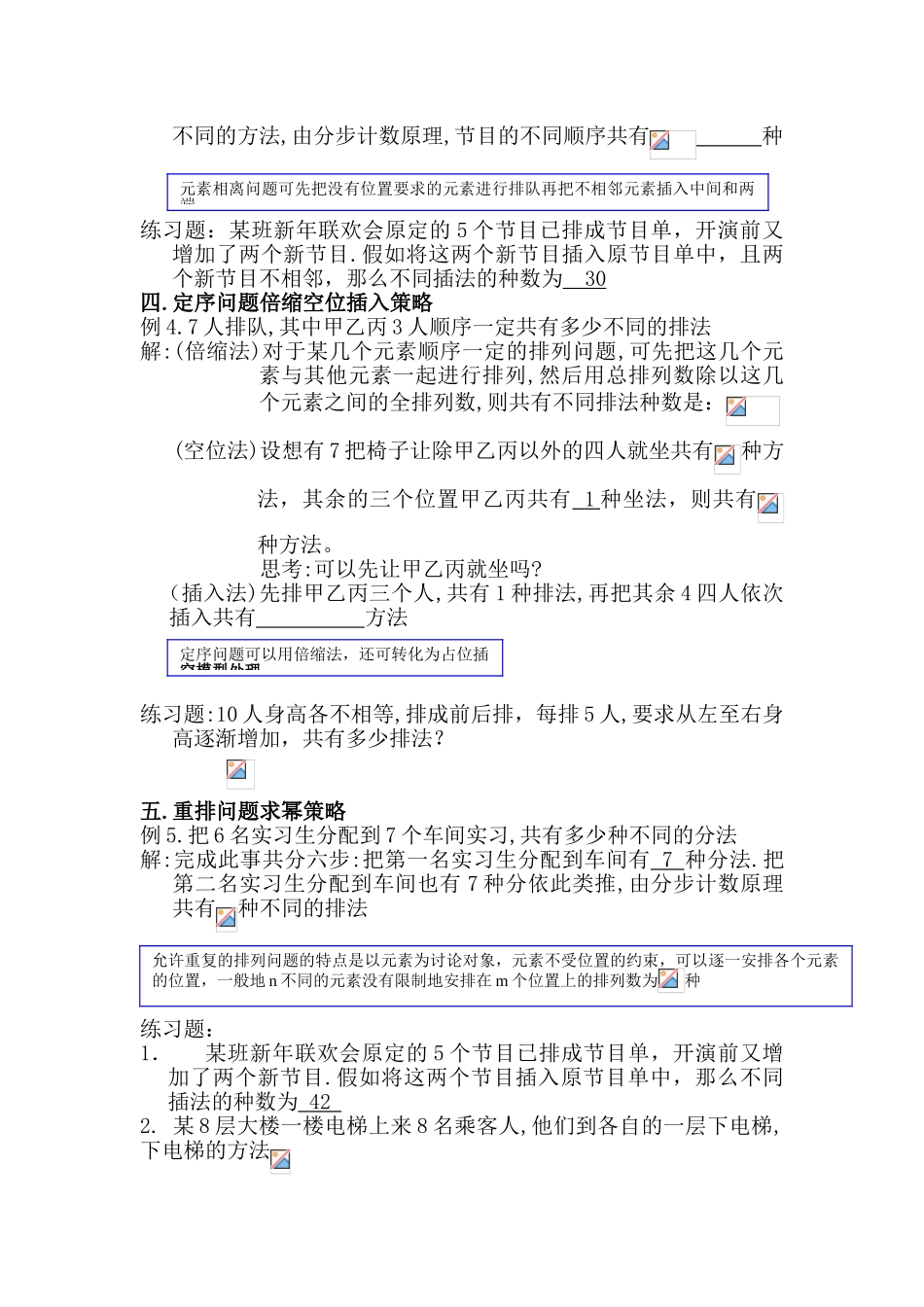 高中数学-排列组合方法（教师版）（wg）_第2页