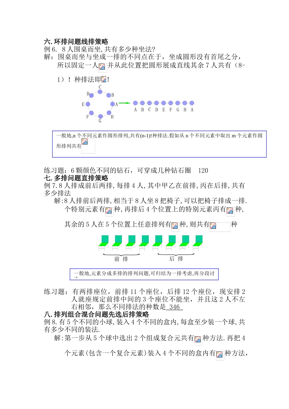高中数学-排列组合方法（教师版）（wg）_第3页