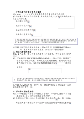 高中数学-排列组合方法（教师版）（wg）