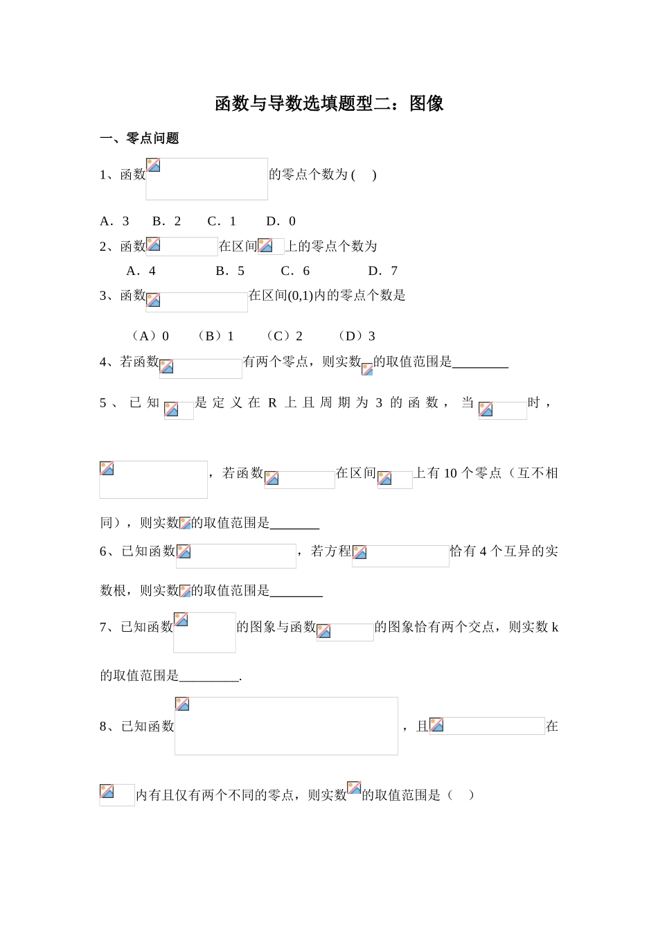 高中数学-导数选填二_第1页