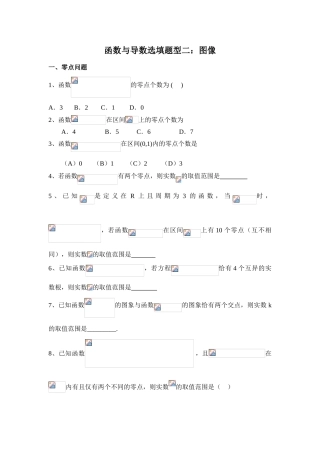 高中数学-导数选填二