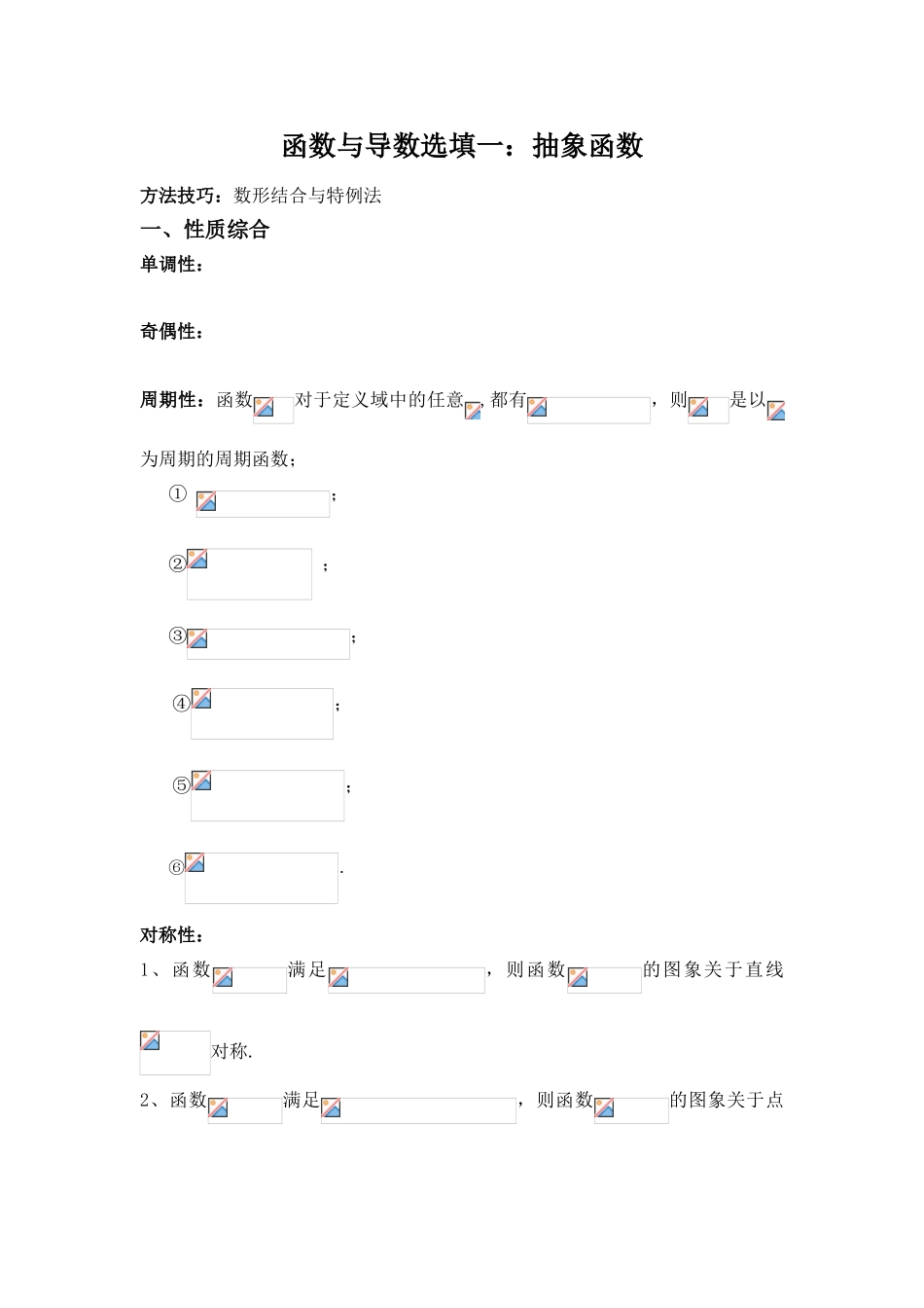高中数学-导数选填一_第1页