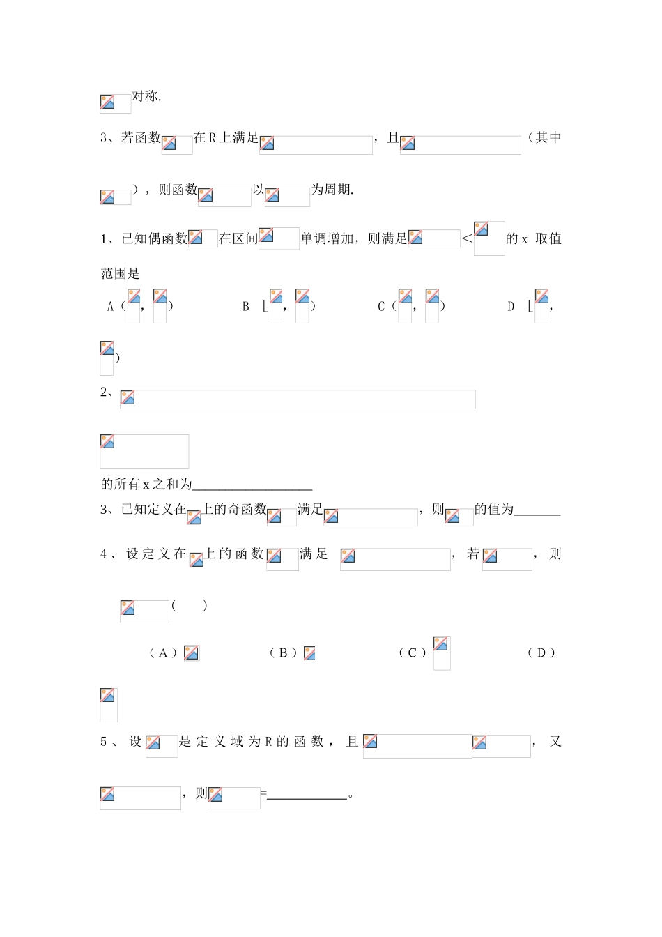 高中数学-导数选填一_第2页