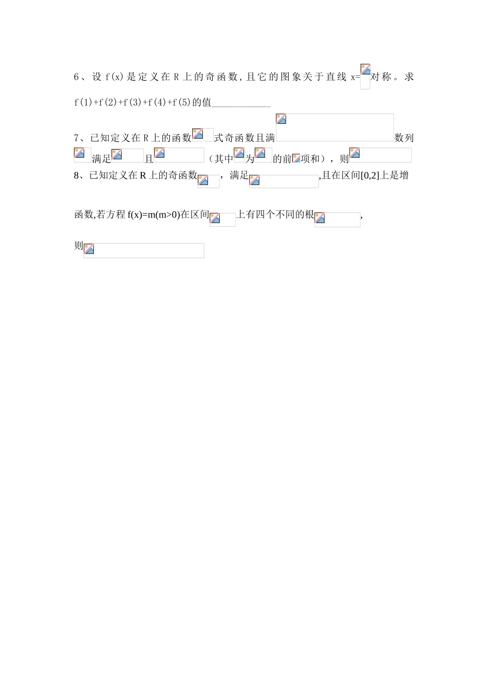 高中数学-导数选填一_第3页