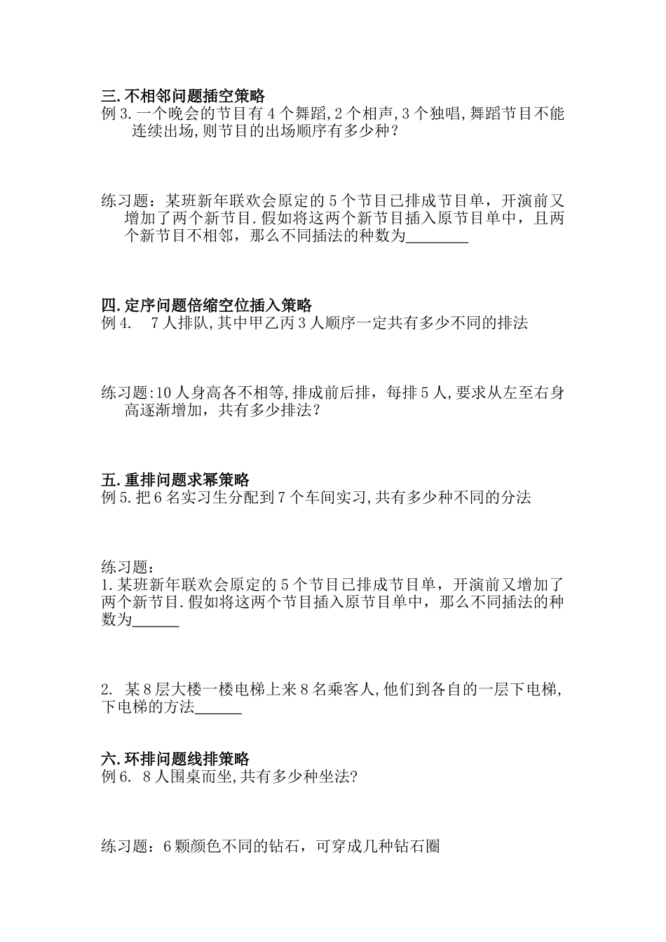 高中数学-排列组合方法（学生版）（wg）_第2页