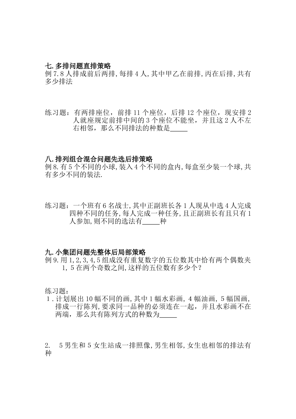 高中数学-排列组合方法（学生版）（wg）_第3页