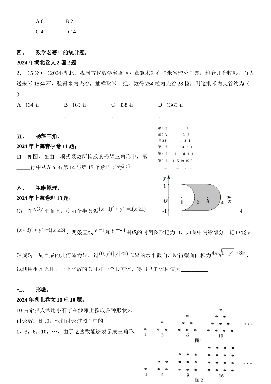 高中数学-数学文化题_第2页