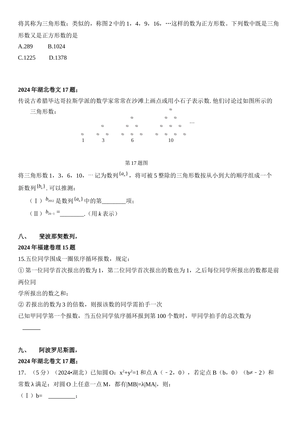 高中数学-数学文化题_第3页