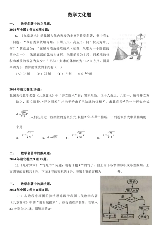 高中数学-数学文化题
