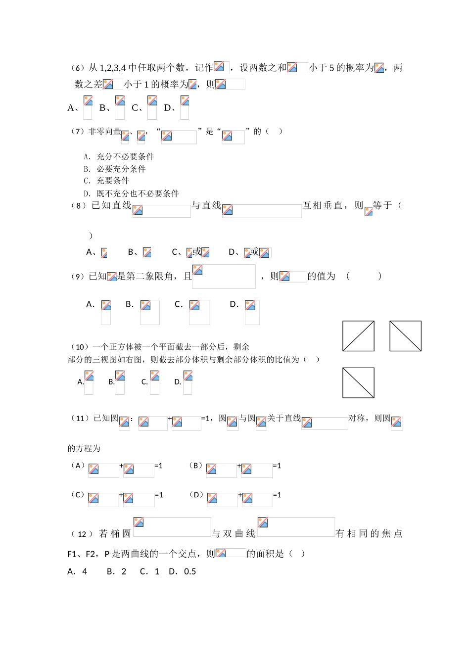 高中数学-测试题_第2页