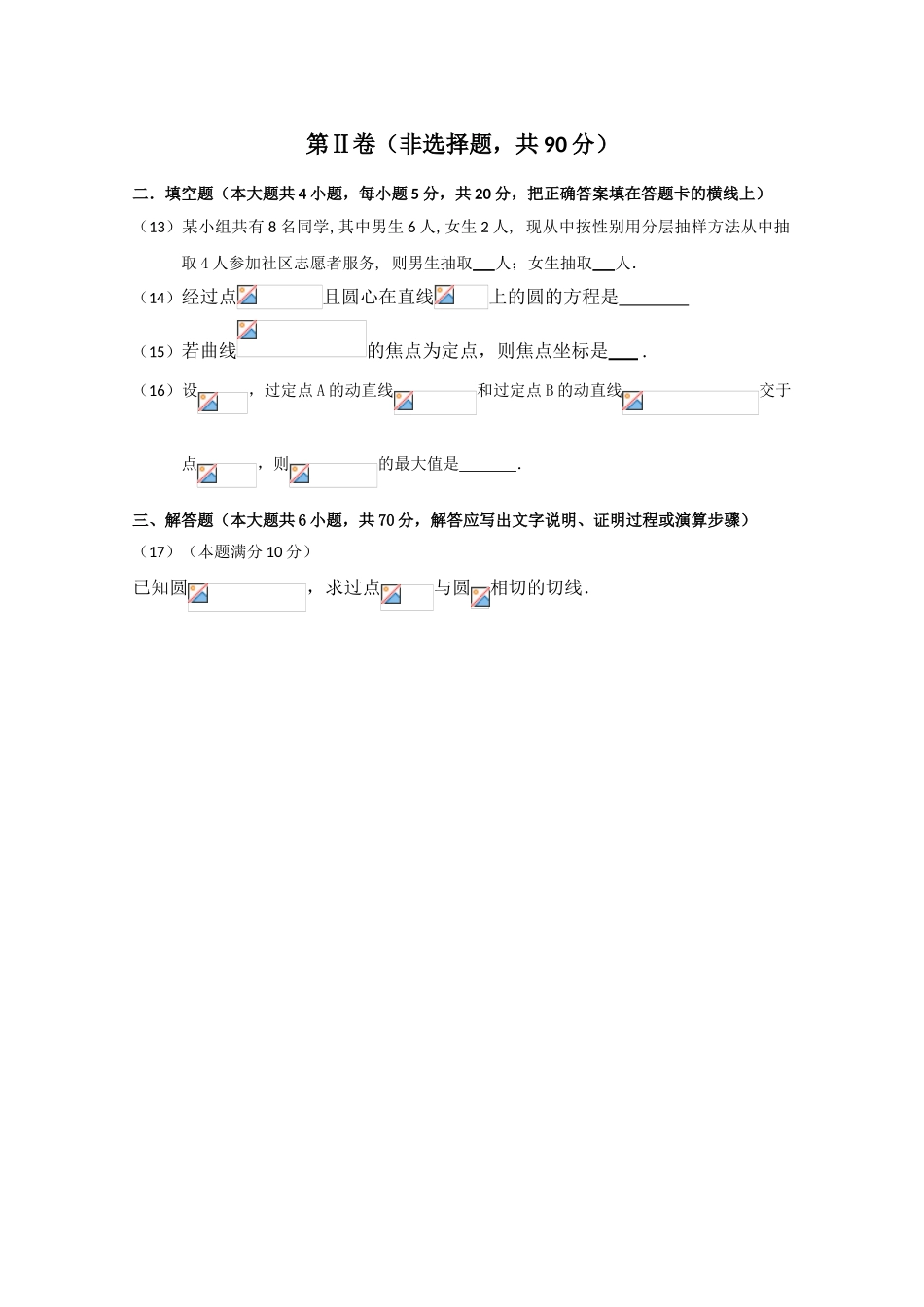 高中数学-测试题_第3页