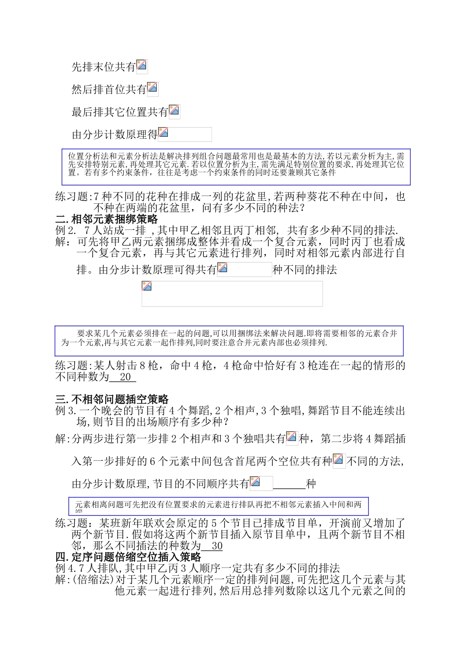 高中数学-排列组合与统计（学生版）（wg）_第2页