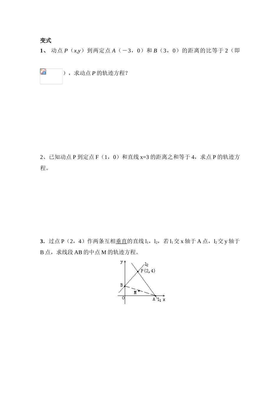 高中数学-求轨迹方程_第2页