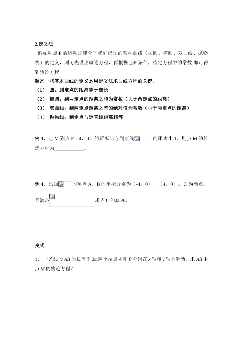 高中数学-求轨迹方程_第3页