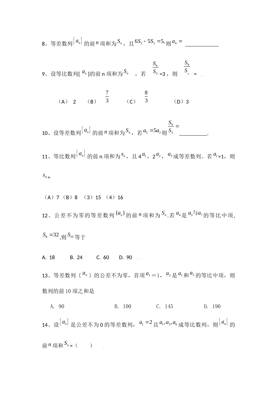 高中数学-数列基础题型总结_第2页