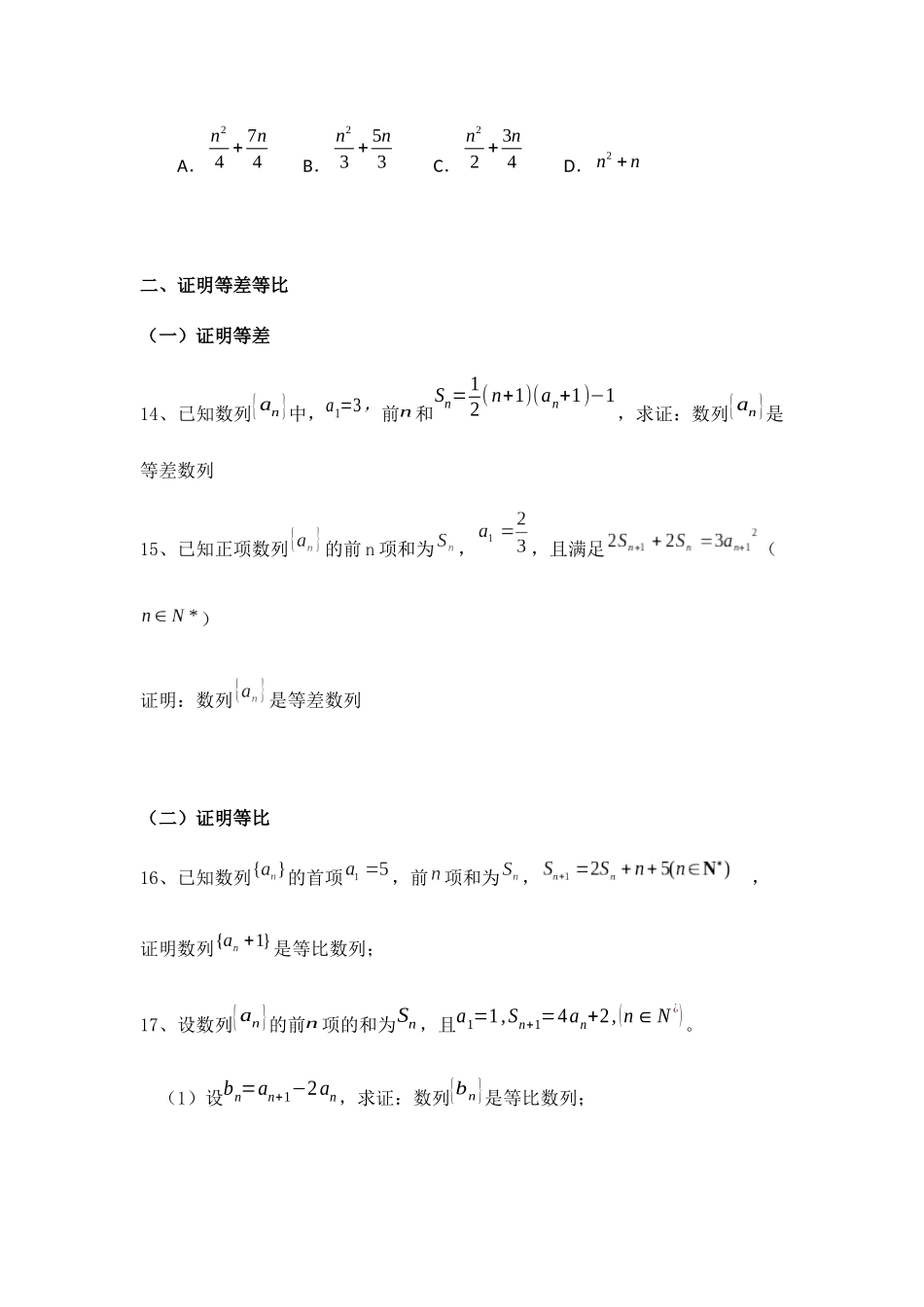 高中数学-数列基础题型总结_第3页