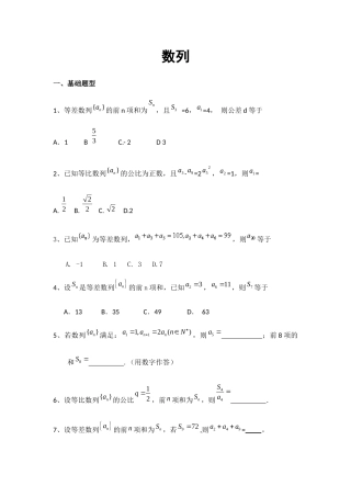 高中数学-数列基础题型总结