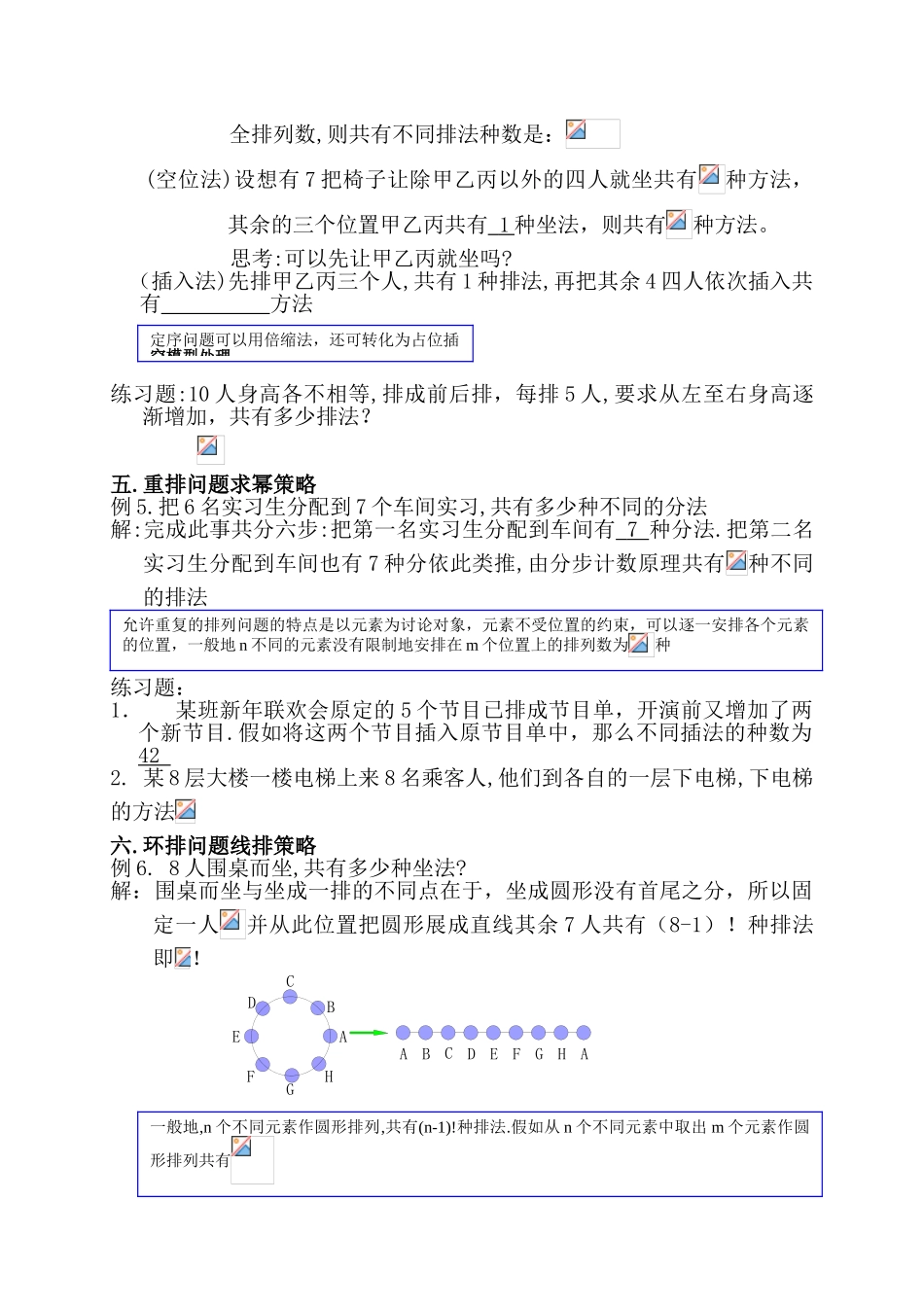 高中数学-排列组合与统计（教师版）（wg）_第3页