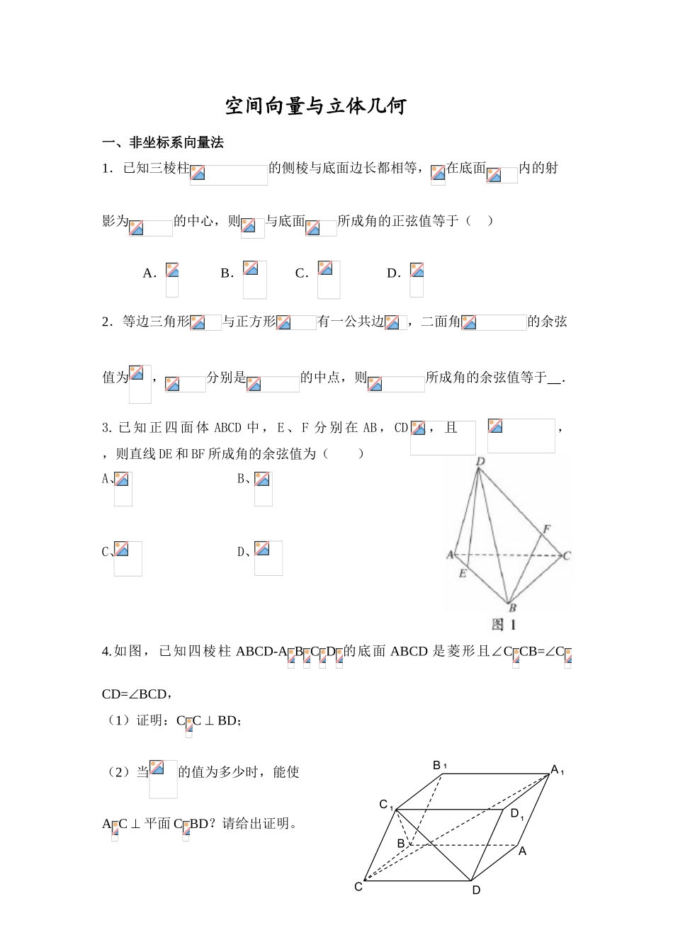 高中数学-空间向量典型例题_第1页