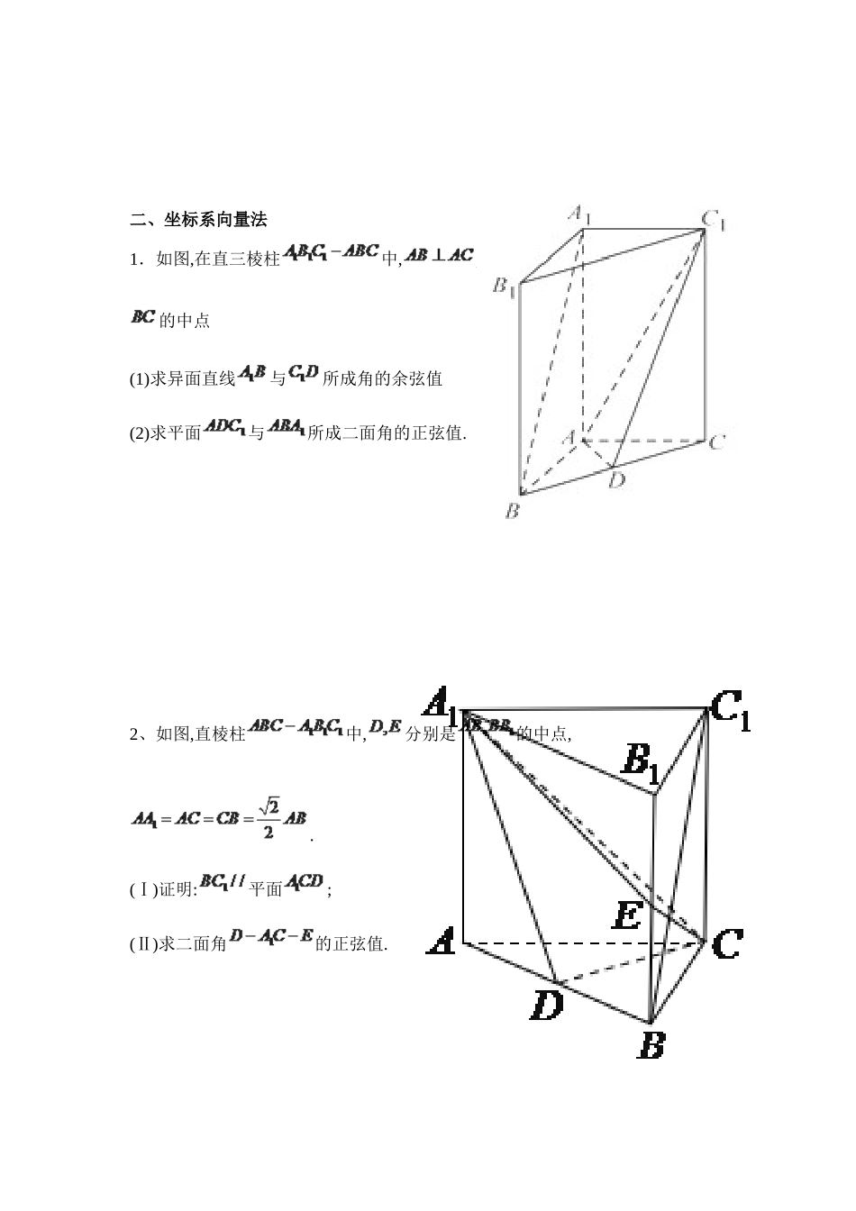 高中数学-空间向量典型例题_第2页