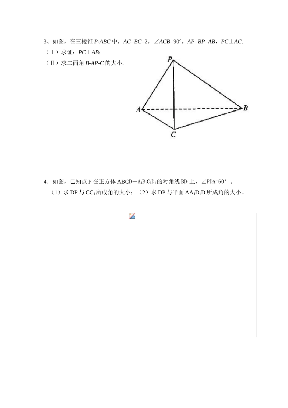 高中数学-空间向量典型例题_第3页