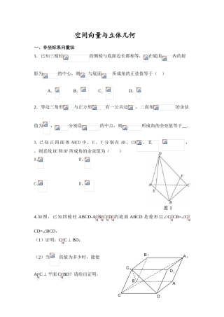 高中数学-空间向量典型例题