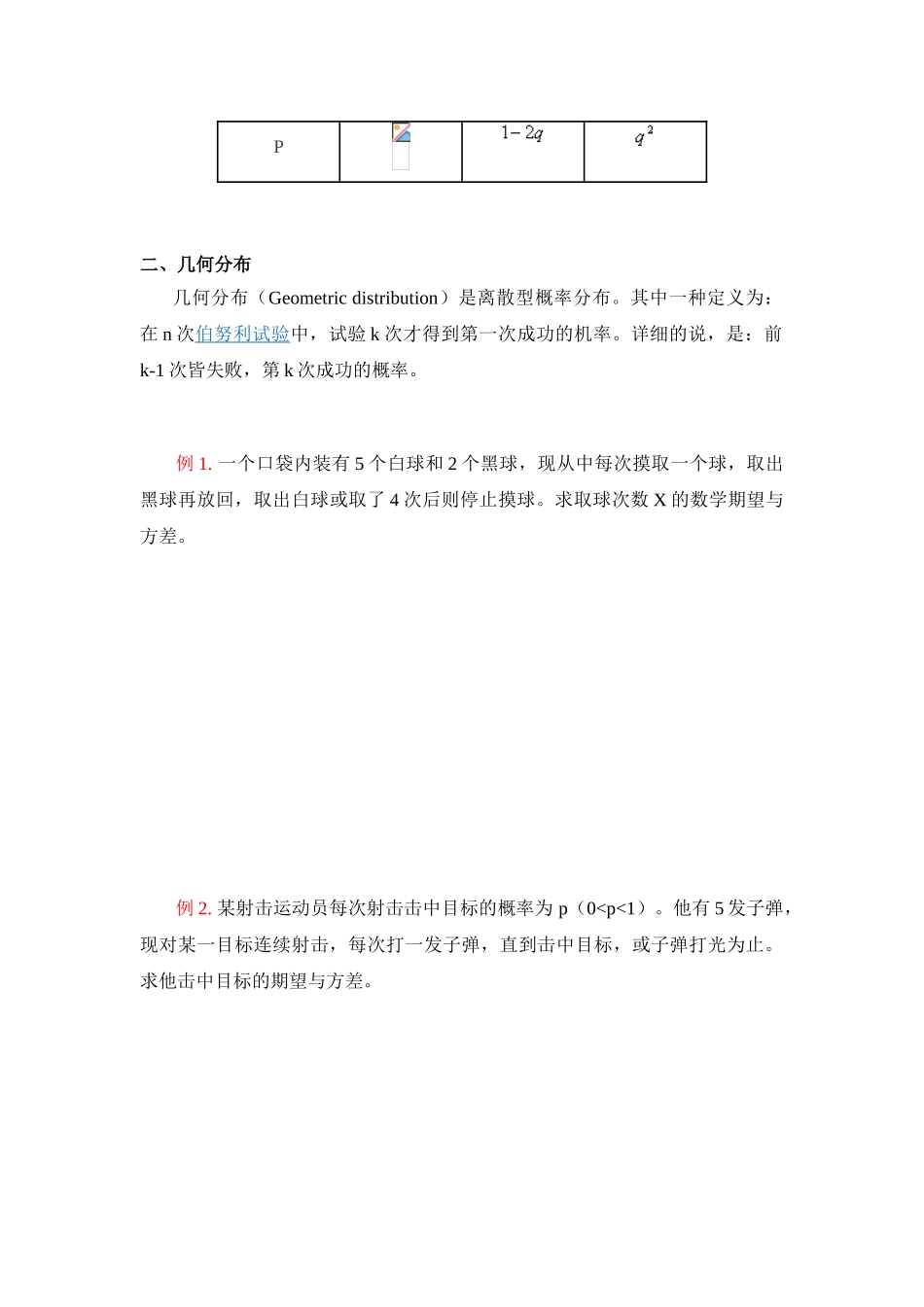 高中数学-理科数学概率题型归纳与练习_第2页