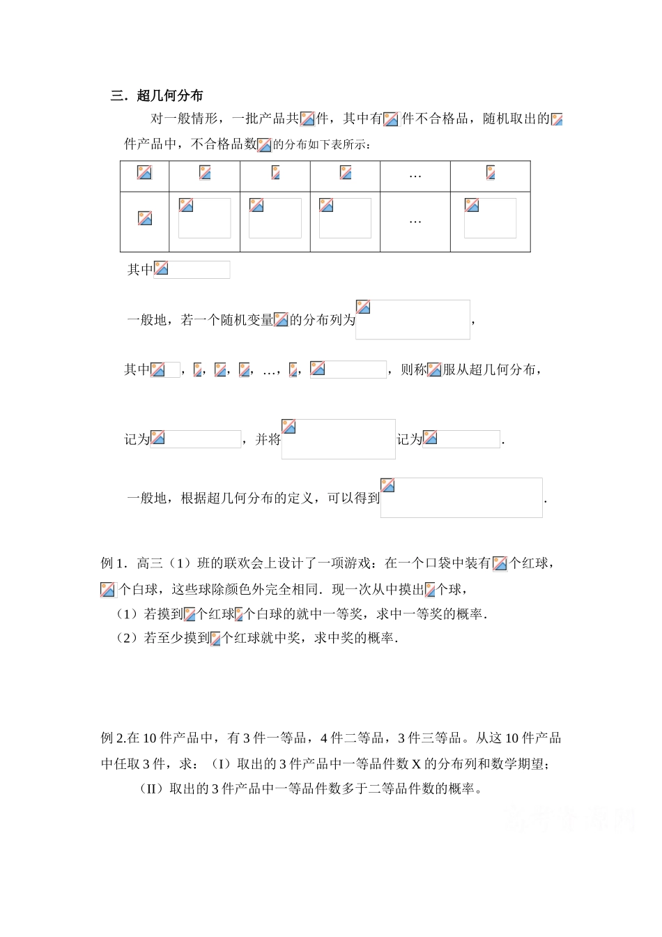 高中数学-理科数学概率题型归纳与练习_第3页