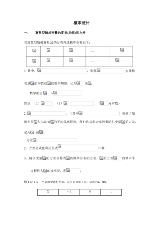 高中数学-理科数学概率题型归纳与练习