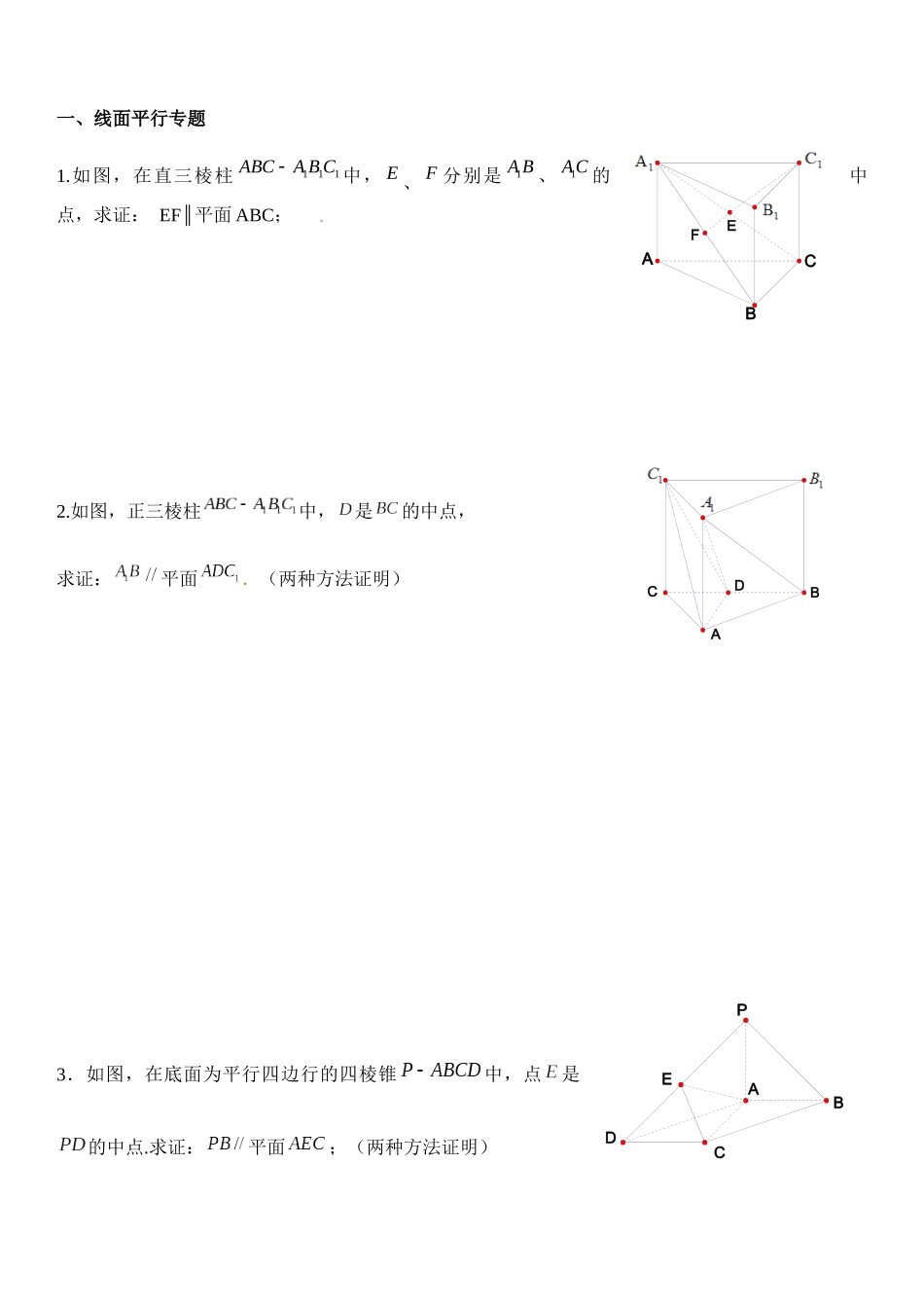 高中数学-立体几何大题 (1)_第1页