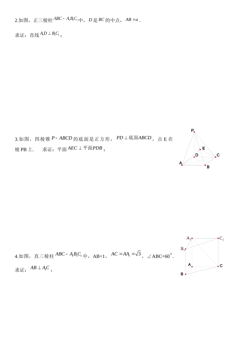 高中数学-立体几何大题 (1)_第3页