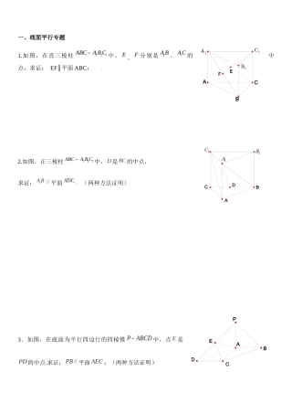 高中数学-立体几何大题 (1)