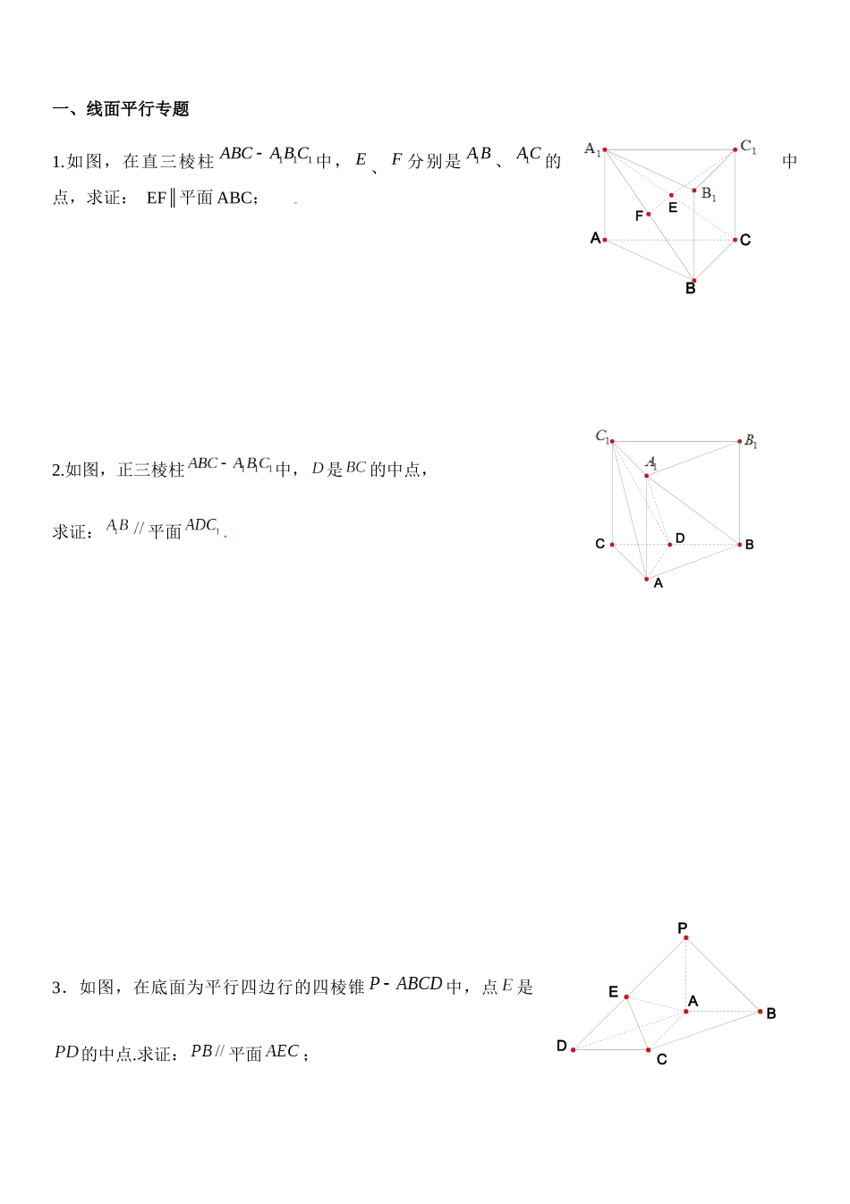 高中数学-立体几何大题 _第1页