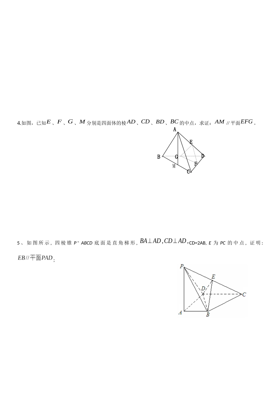 高中数学-立体几何大题 _第2页