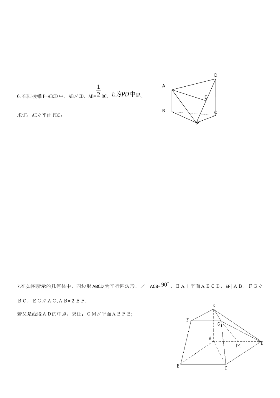 高中数学-立体几何大题 _第3页