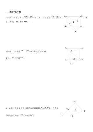 高中数学-立体几何大题 