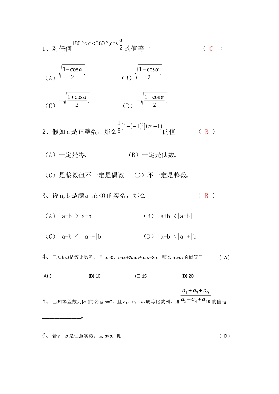 高中数学-选择填空技巧训练题_第1页