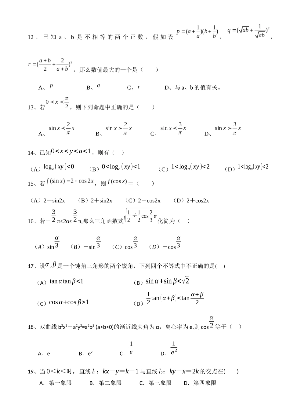 高中数学-选择填空技巧18年版_第3页