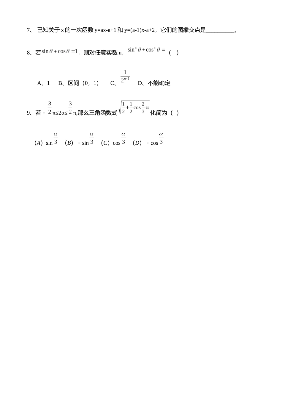 高中数学-选择填空8种非常规解题秒算_第2页