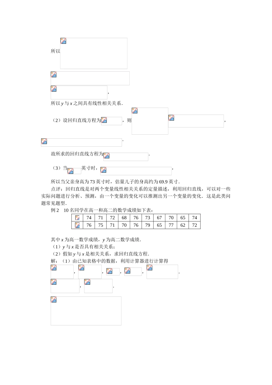 高中数学-线性回归中的相关系数_第2页